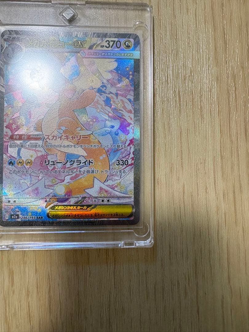 メガカイリューex SAR MEGA ハイクラスパック MEGAドリームex
