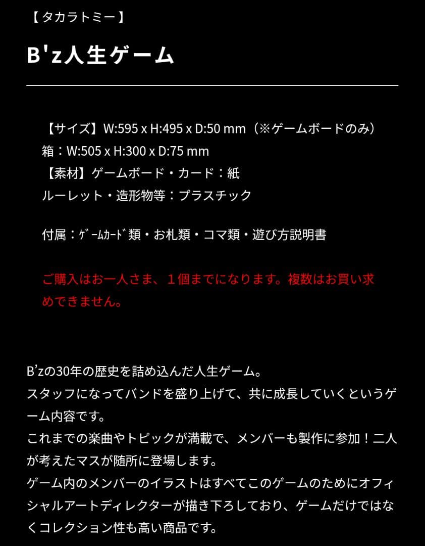 【新品未開封】B'z 人生ゲーム LIFE-GYM