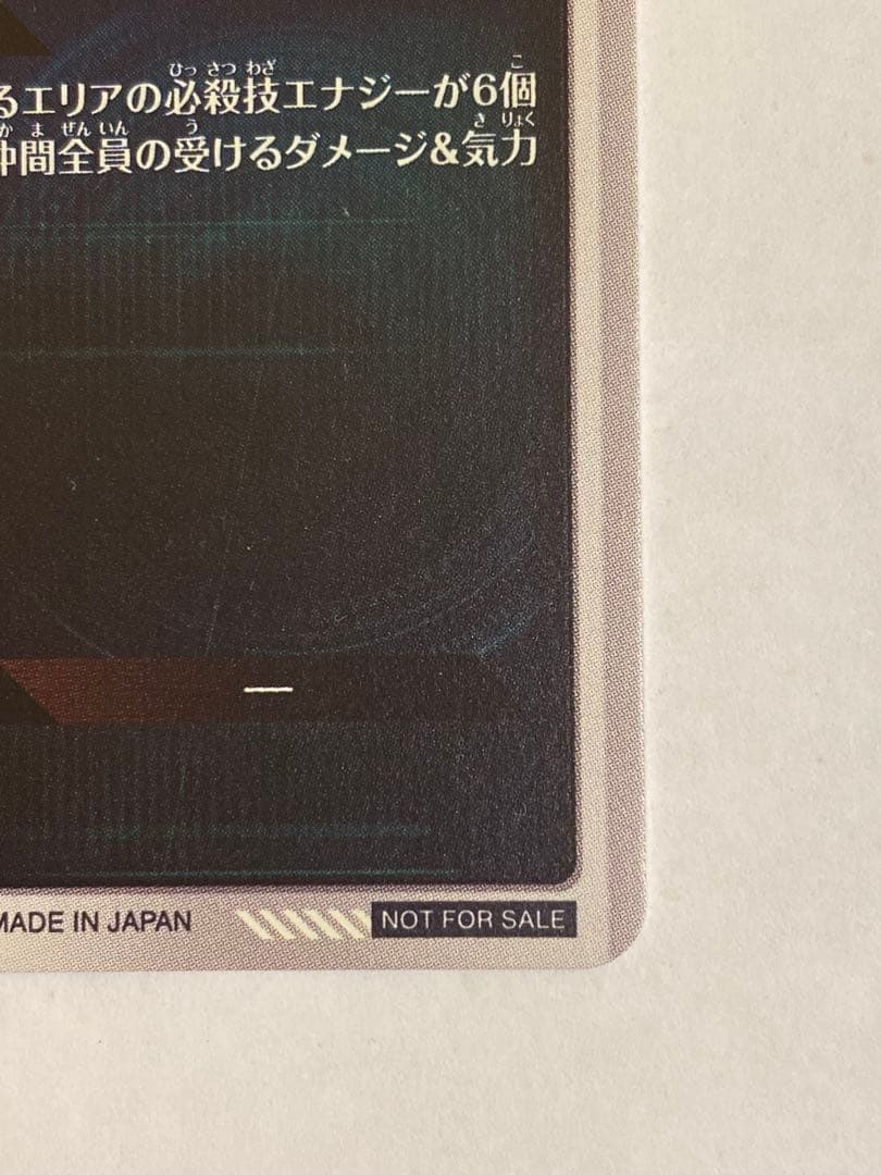 ドラゴンボールスーパーダイバーズ 孫悟飯 少年期 PR SDVTP-005