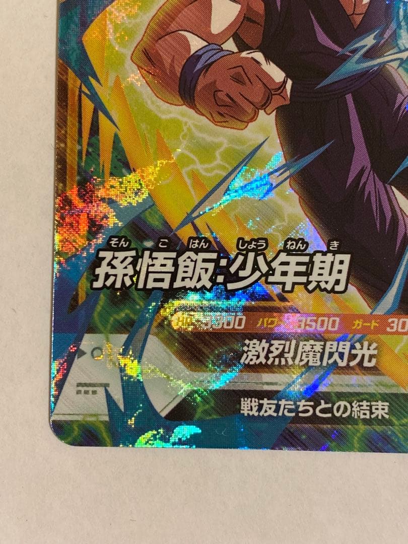 ドラゴンボールスーパーダイバーズ 孫悟飯 少年期 PR SDVTP-005