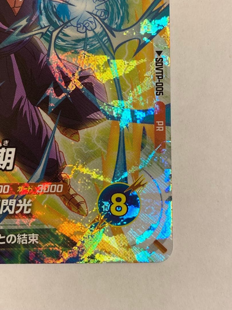 ドラゴンボールスーパーダイバーズ 孫悟飯 少年期 PR SDVTP-005