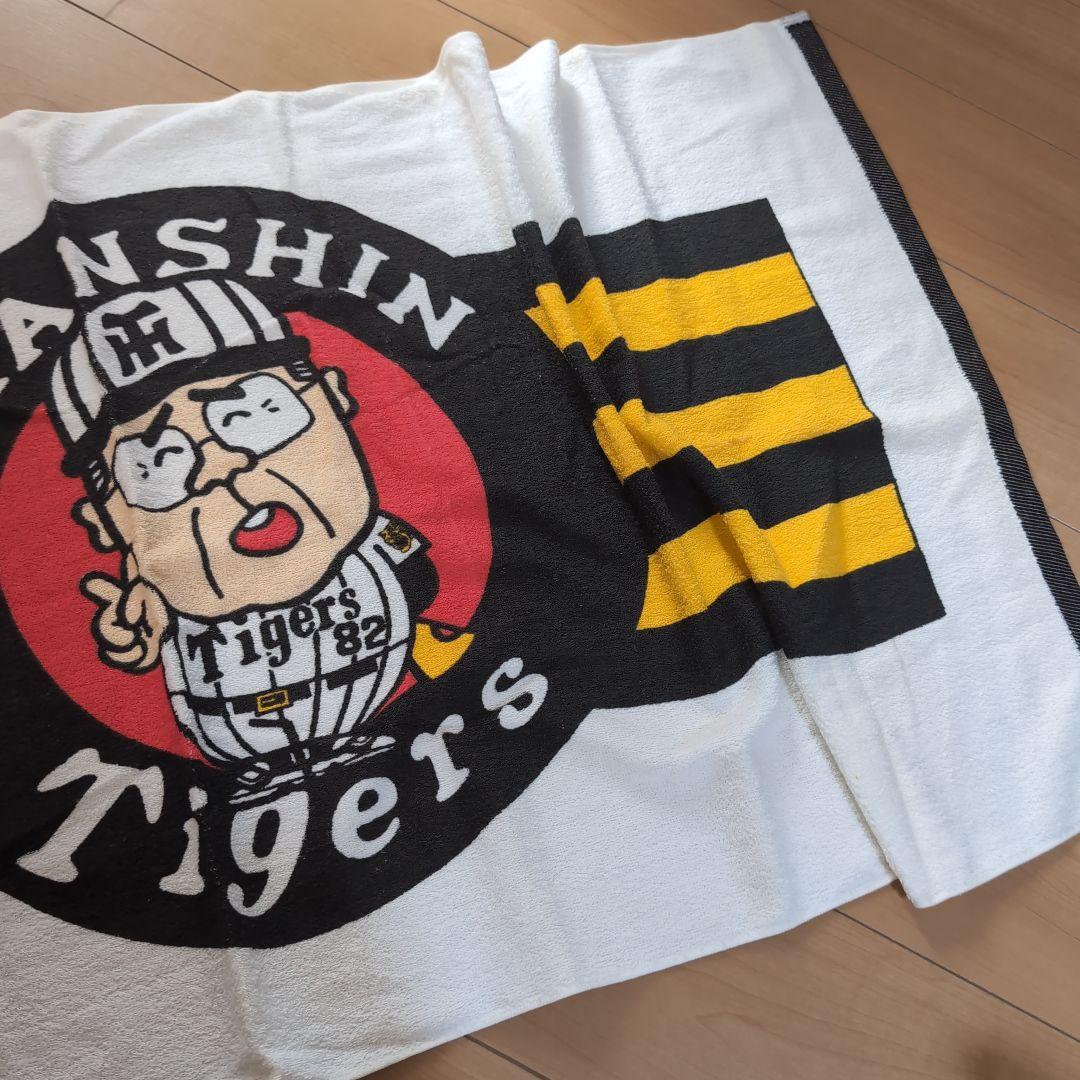 阪神タイガース　バスタオル