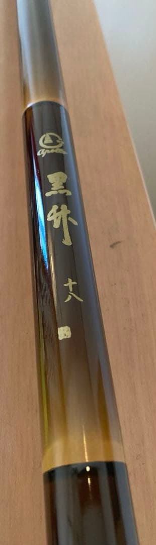 極美品ヴィンテージヘラ竿アポロ黒竹18