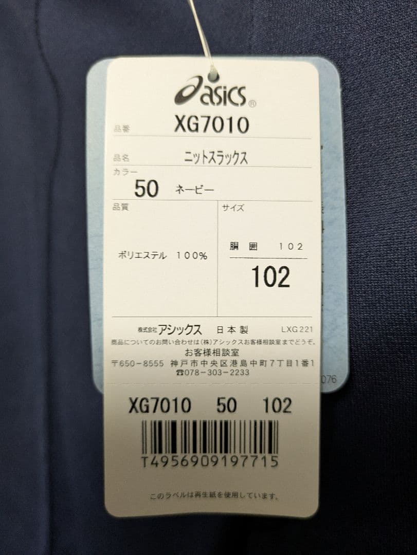 バレーボール レフリーパンツ asics サイズ102 審判服 メンズ