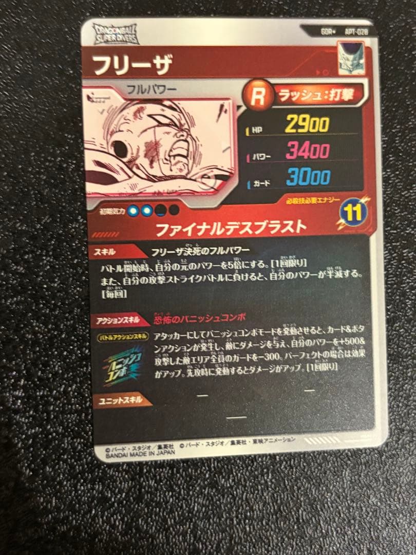 ドラゴンボール スーパードラゴンボールヒーローズ フリーザ GDRパラレル