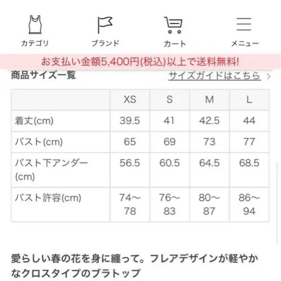 SUKALA スプリングフラワーフレアブラトップ　Mサイズ