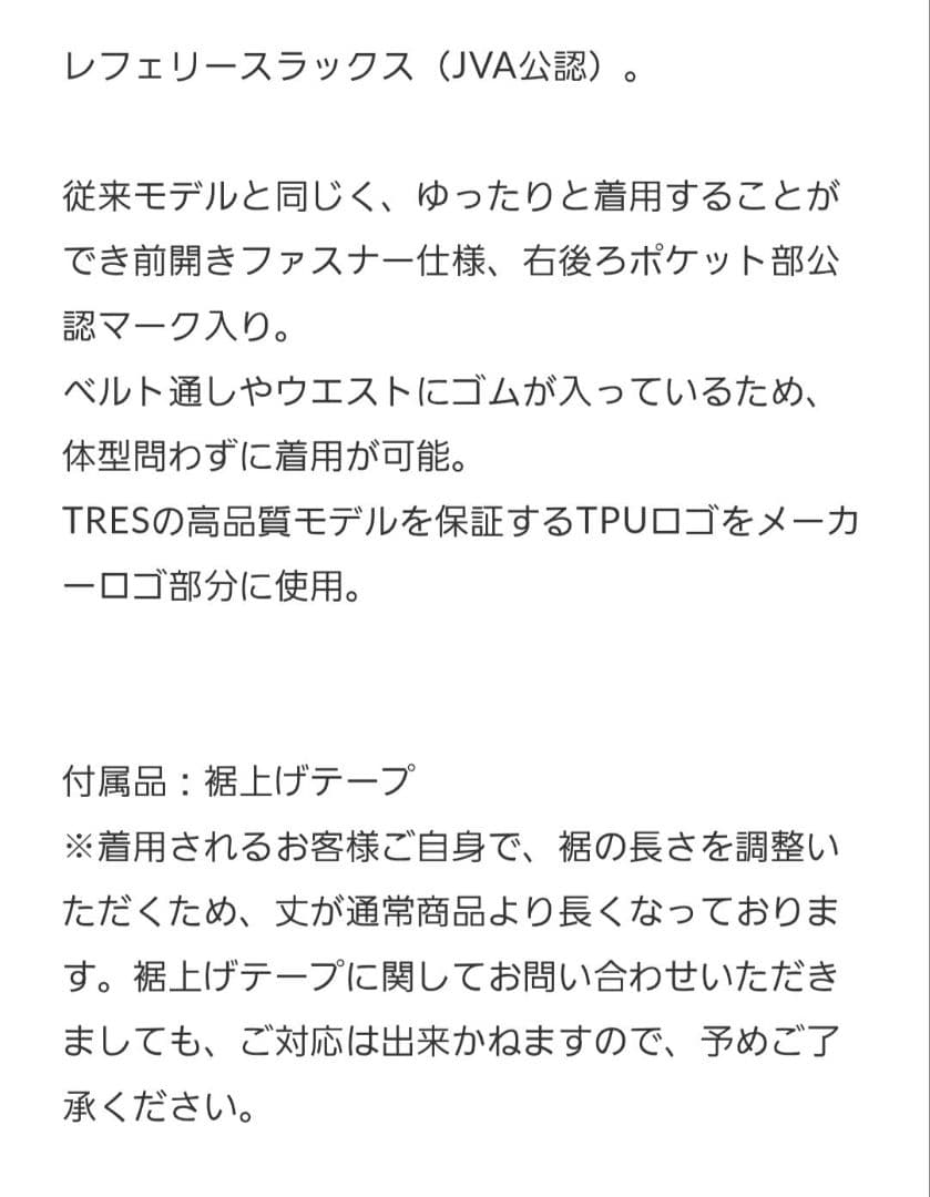 バレーボール　レフェリー　スラックス　(TRES) 女性　Lサイズ　審判服