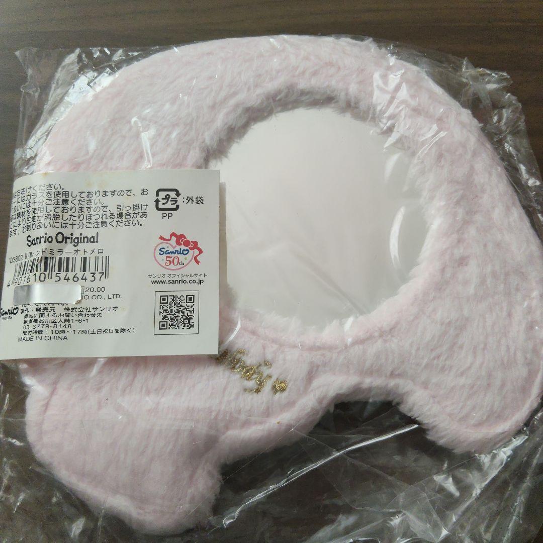 マイメロディ オトメロ ハンドミラー サンリオ My Melody