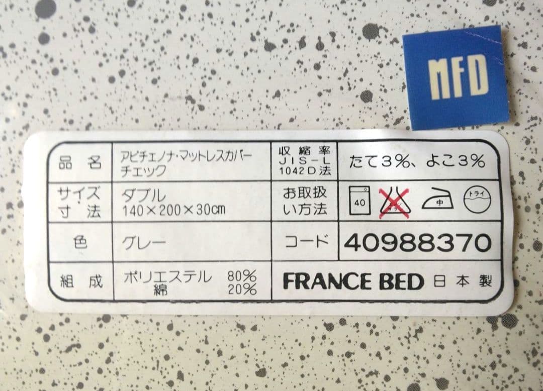 マットレスカバー　＋　ピロケース　日本製