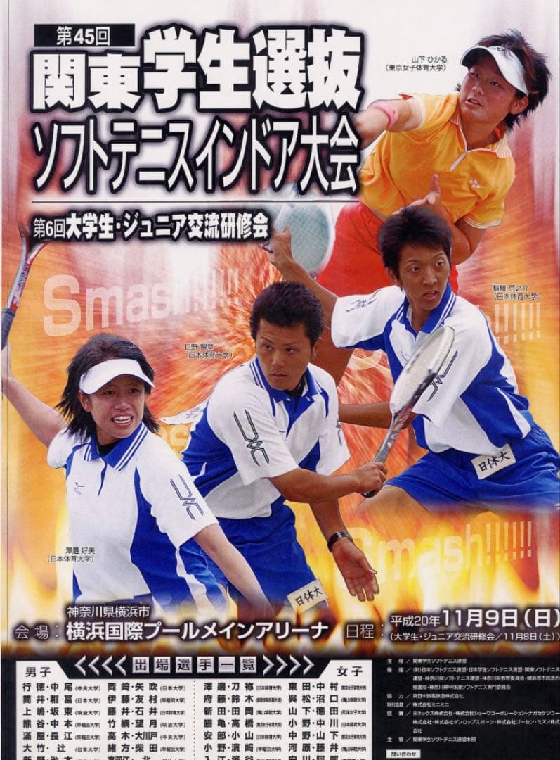 日本体育大学　Mizuno テニスウェアセット 青白 2006→2007年当時
