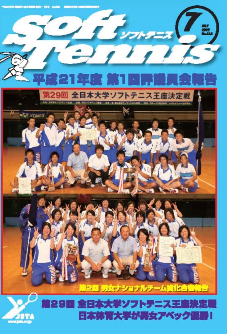 日本体育大学　Mizuno テニスウェアセット 青白 2006→2007年当時