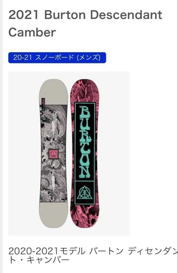 【再値下げ】2020-2021バートン ディセンダント・キャンバー 152cm