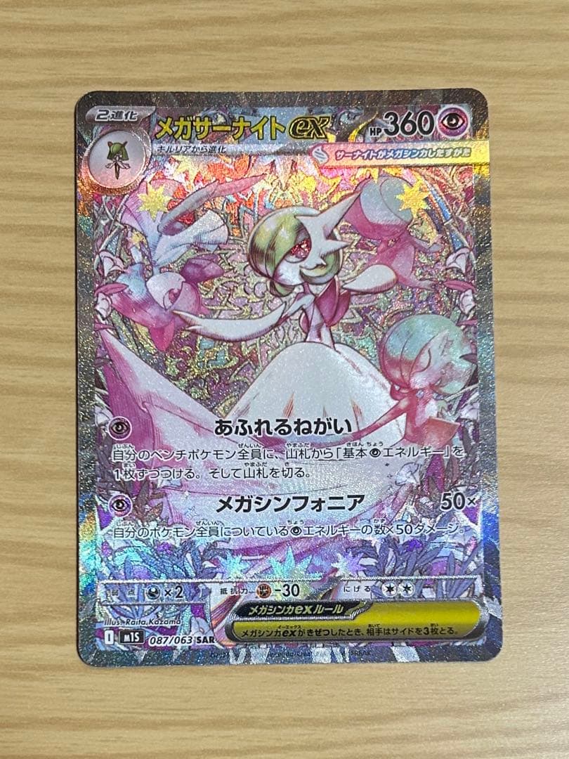 【美品】メガサーナイトex SAR MEGA 拡張パック メガシンフォニア