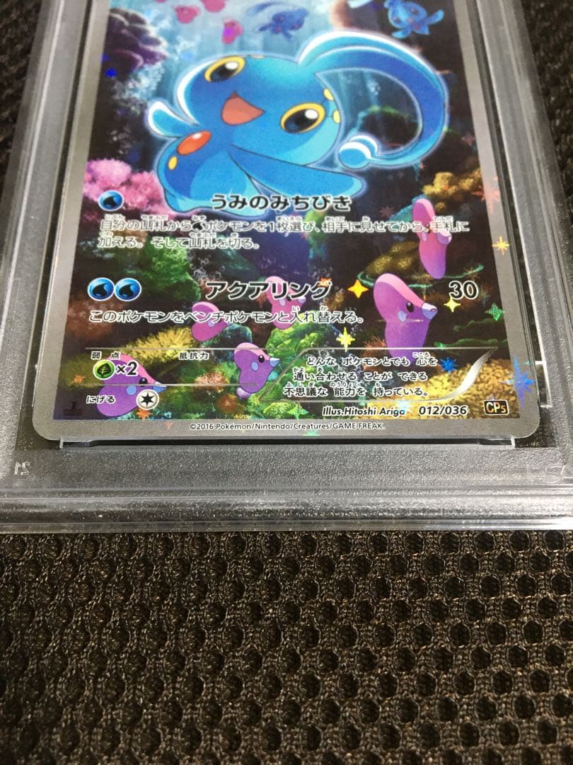 フォローで割引！ ポケモンカード PSA8 マナフィ CP5 1st