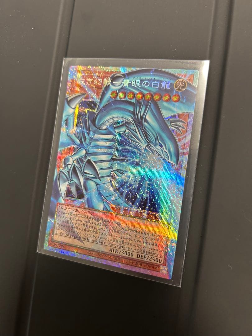 遊戯王 白き幻獣 青眼の白龍 オーバーフレーム プリズマティックシークレットレア