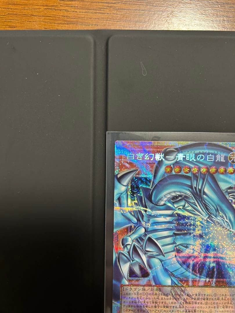 遊戯王 白き幻獣 青眼の白龍 オーバーフレーム プリズマティックシークレットレア