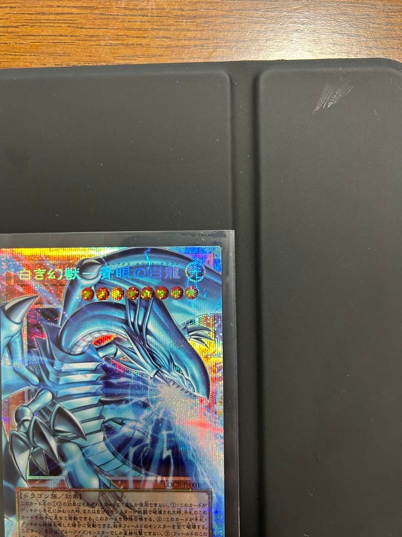 遊戯王 白き幻獣 青眼の白龍 オーバーフレーム プリズマティックシークレットレア