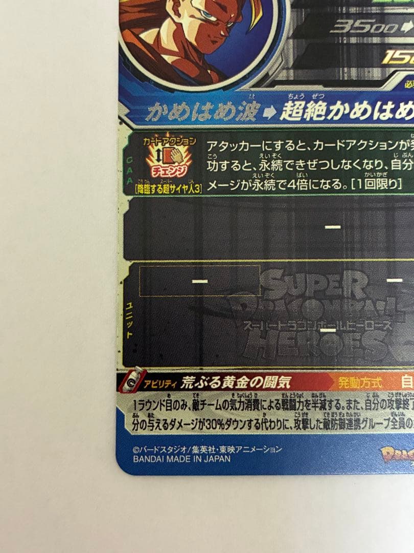 ドラゴンボールヒーローズ BM11-SEC3 孫悟空 超サイヤ人3 孫悟空3