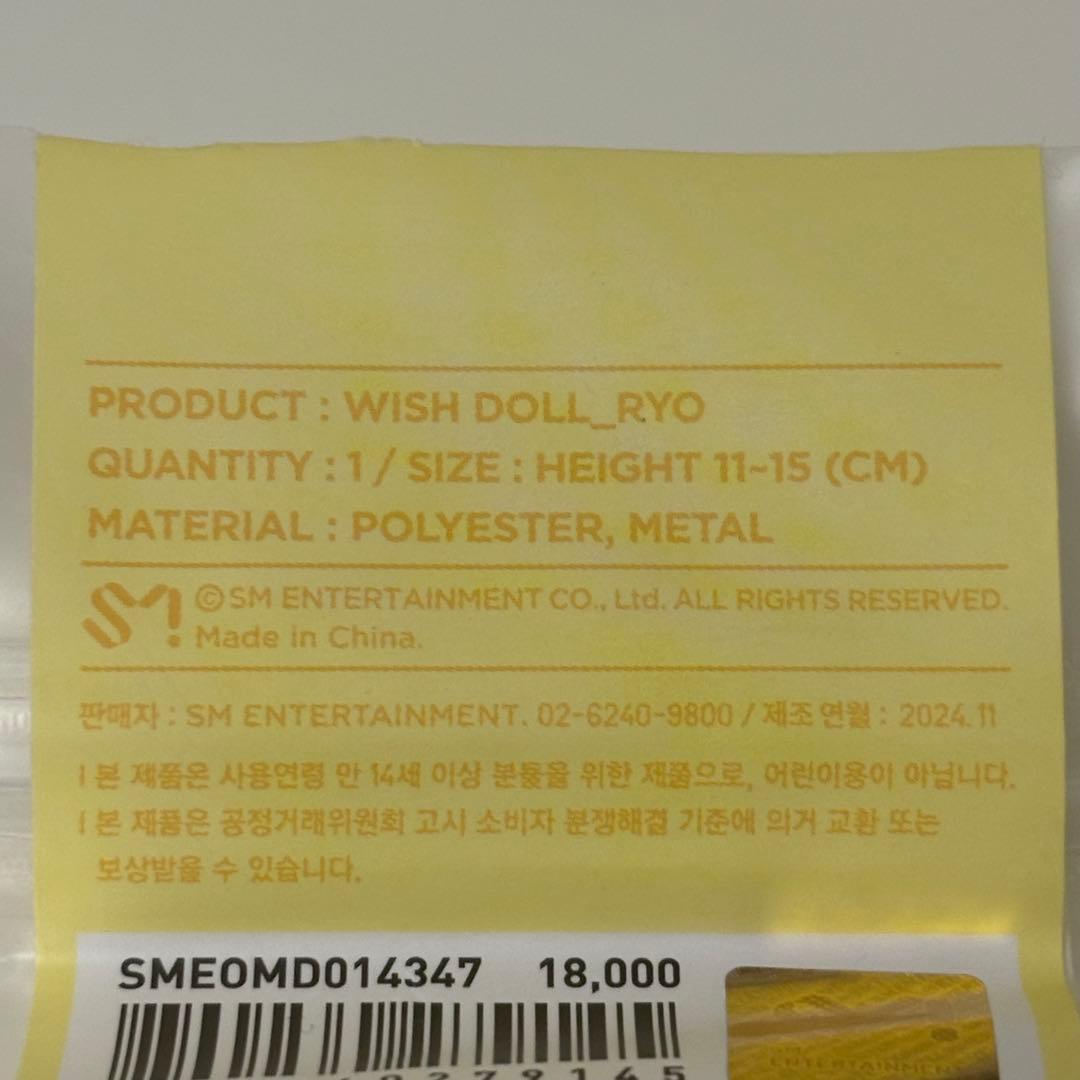 NCT WISHDOLL ぬいぐるみ リョンリョン リョウ