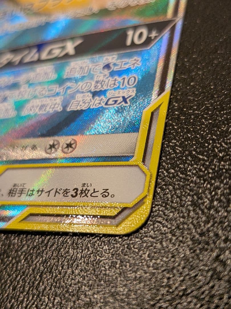 ヤドン＆コダックGX　SA　SR　{096/094} [sm11]