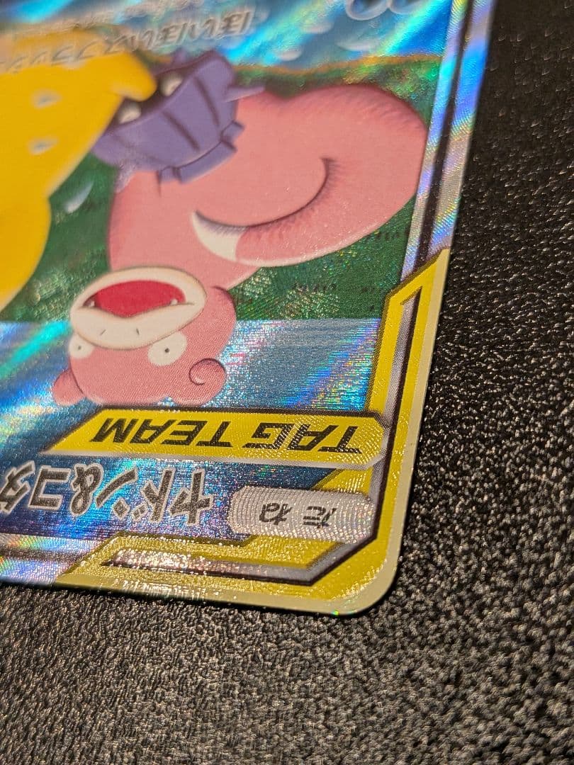 ヤドン＆コダックGX　SA　SR　{096/094} [sm11]