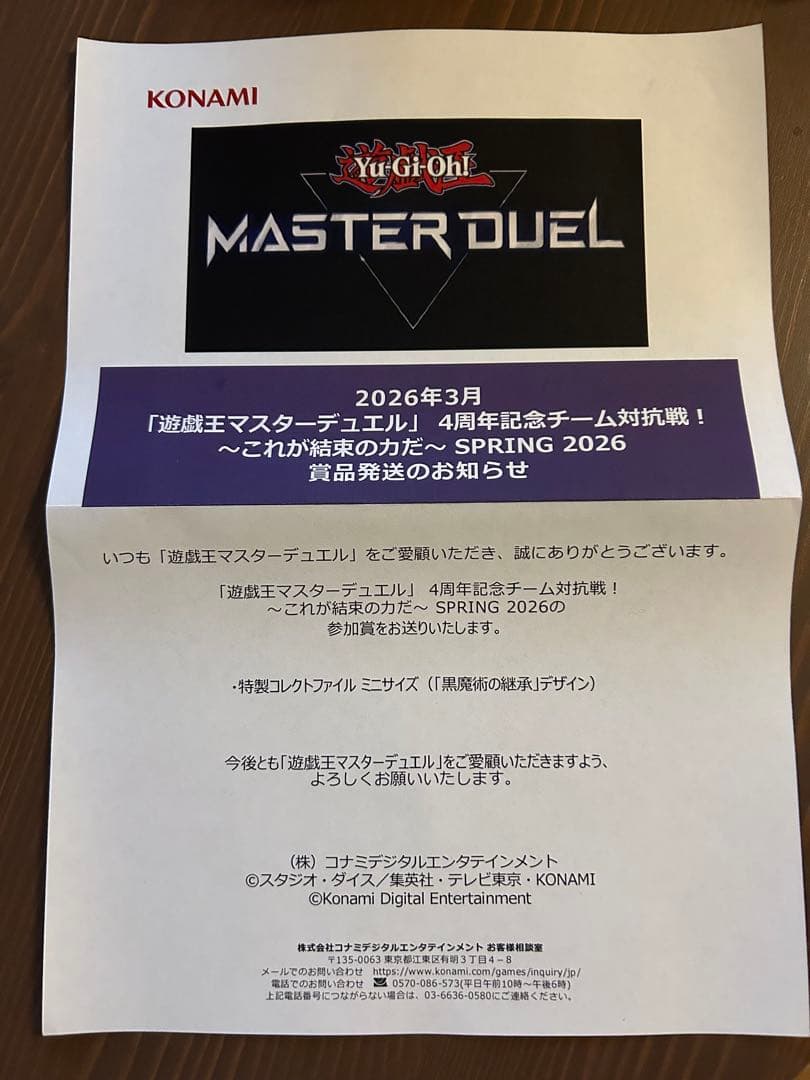 KONAMI MASTER DUEL 特製コレクトファイル 遊戯王