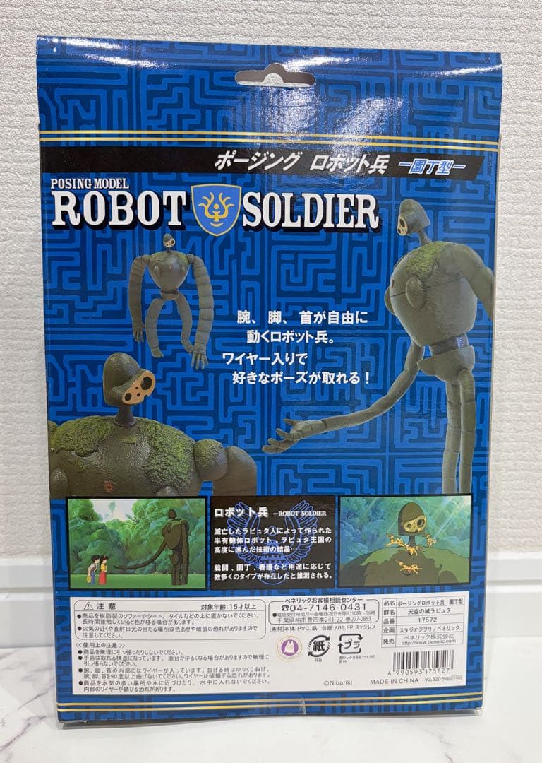 天空の城ラピュタ ロボット兵 フィギュア