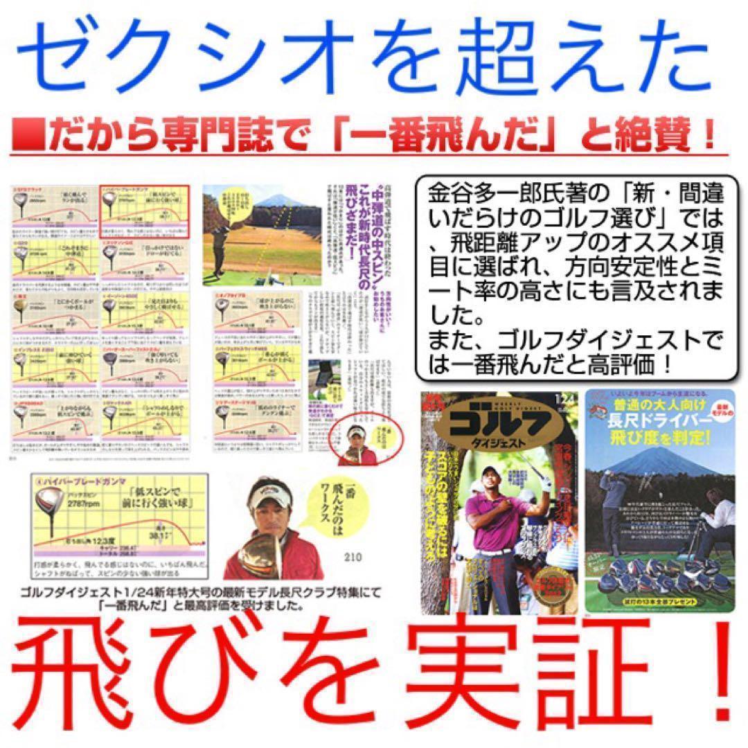 76歳317Yの超高反発仕様で40yUP! ハイパーブレードΓ MAX1.7