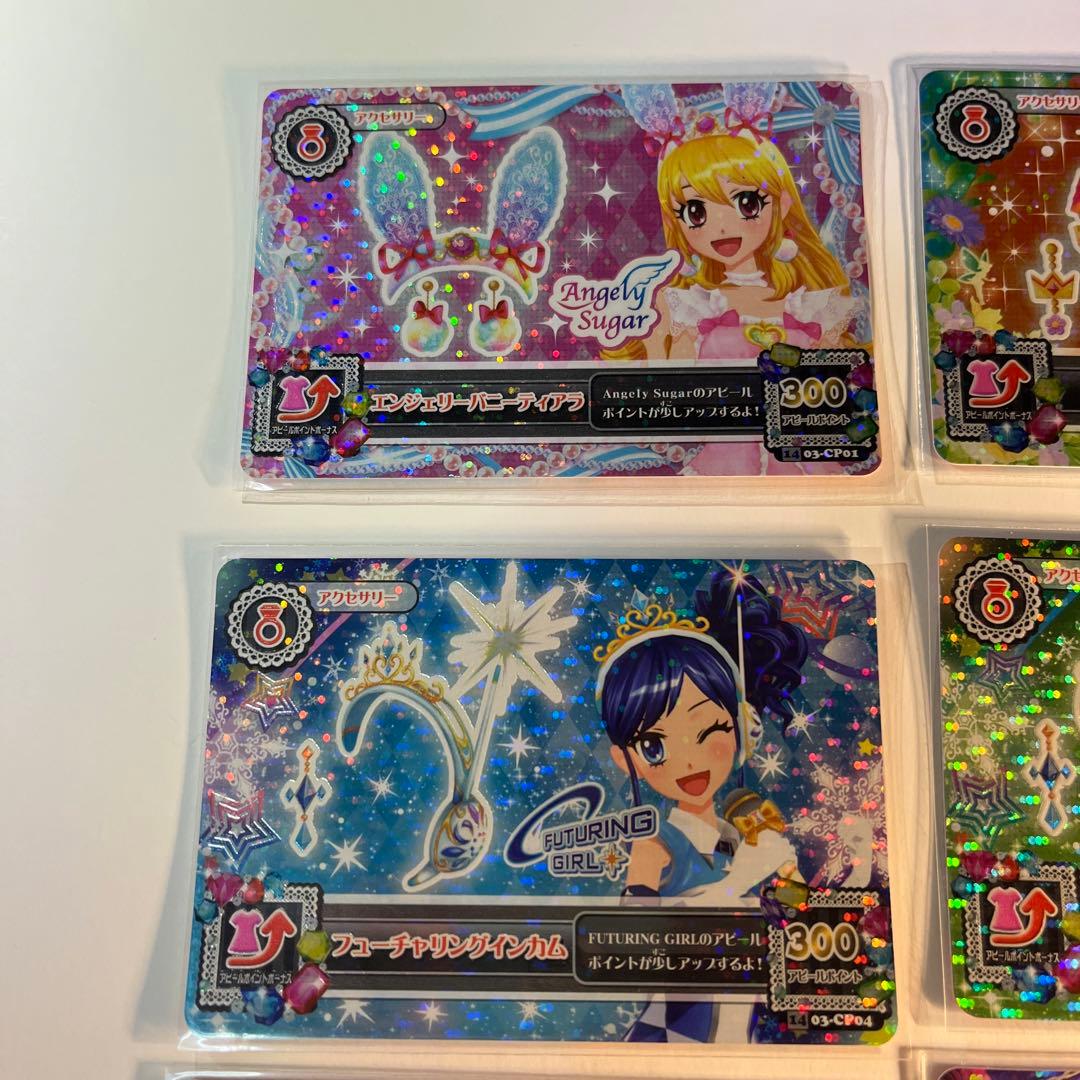 アイカツカード 2014シリーズ第3弾CPアクセサリー12点セット