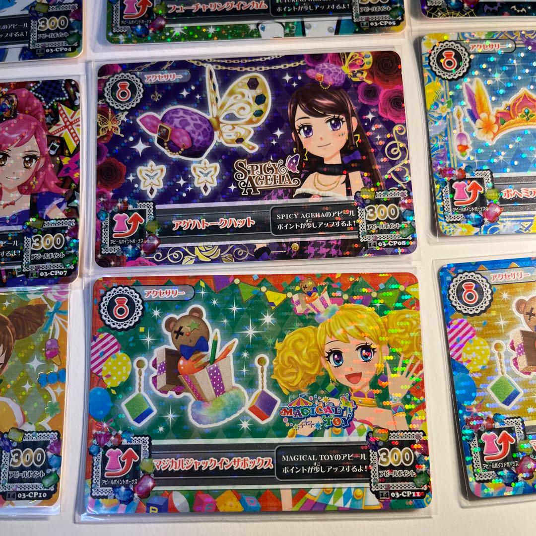 アイカツカード 2014シリーズ第3弾CPアクセサリー12点セット