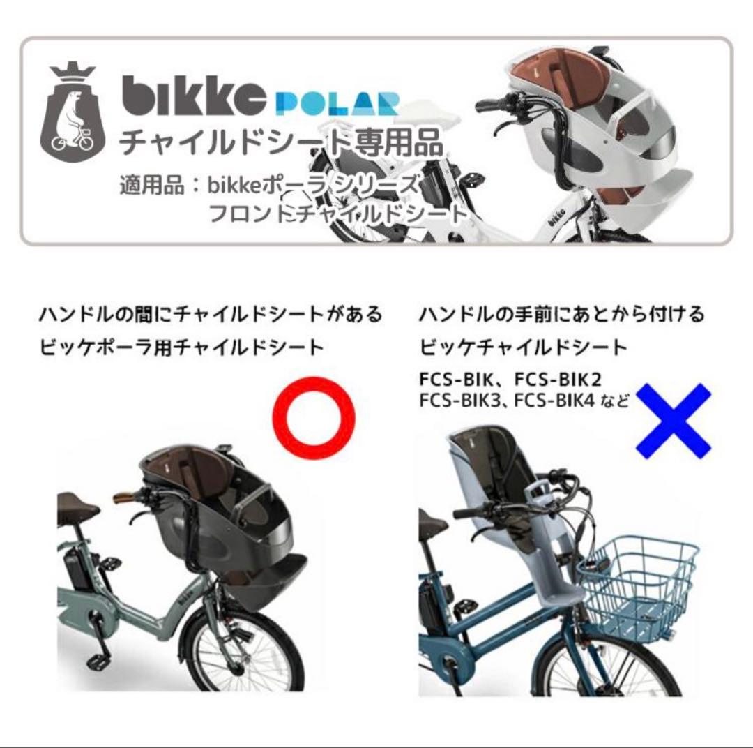 ブリヂストン　フロントチャイルドルーム　bikke