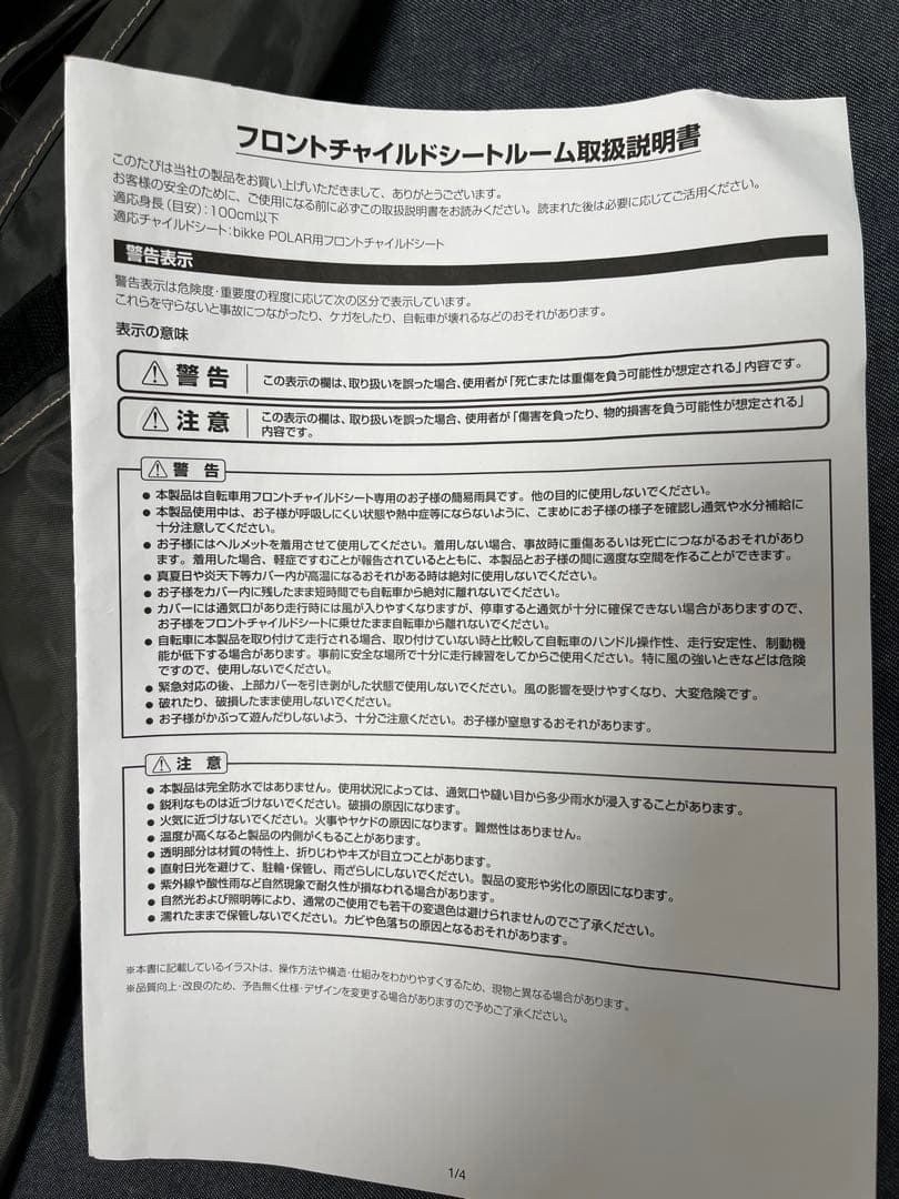 ブリヂストン　フロントチャイルドルーム　bikke