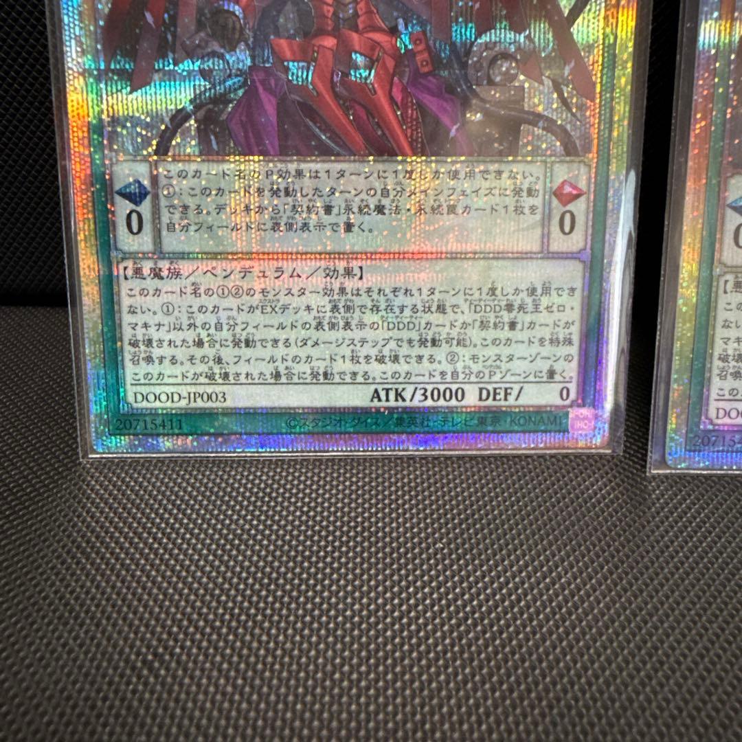 #76 DDD零死王ゼロマキナ 3枚 DDDD偉次元王アーククライシス 1枚