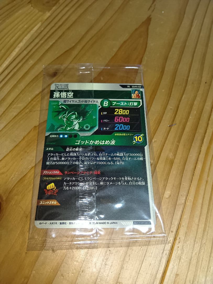 蒼炎の覇気 SDVPS-001 パートナーズショップ