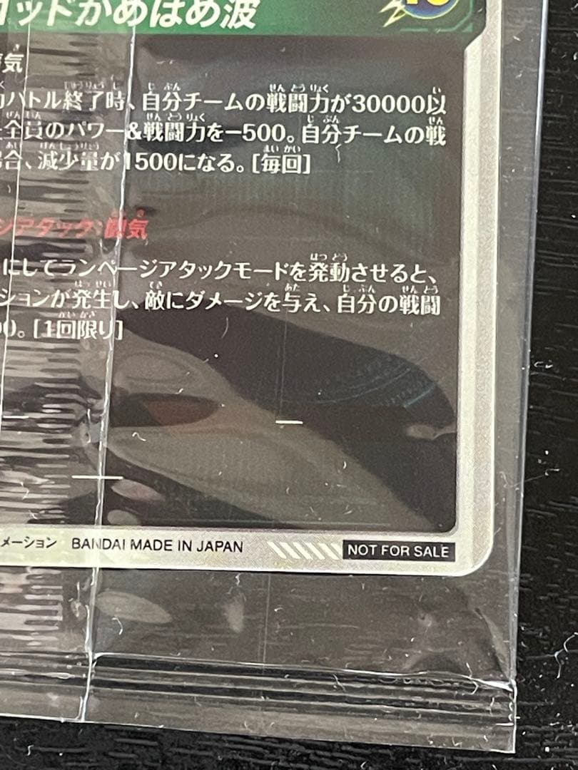 ドラゴンボールスーパーダイバーズ SDVPS-001 孫悟空 【新品未開封】