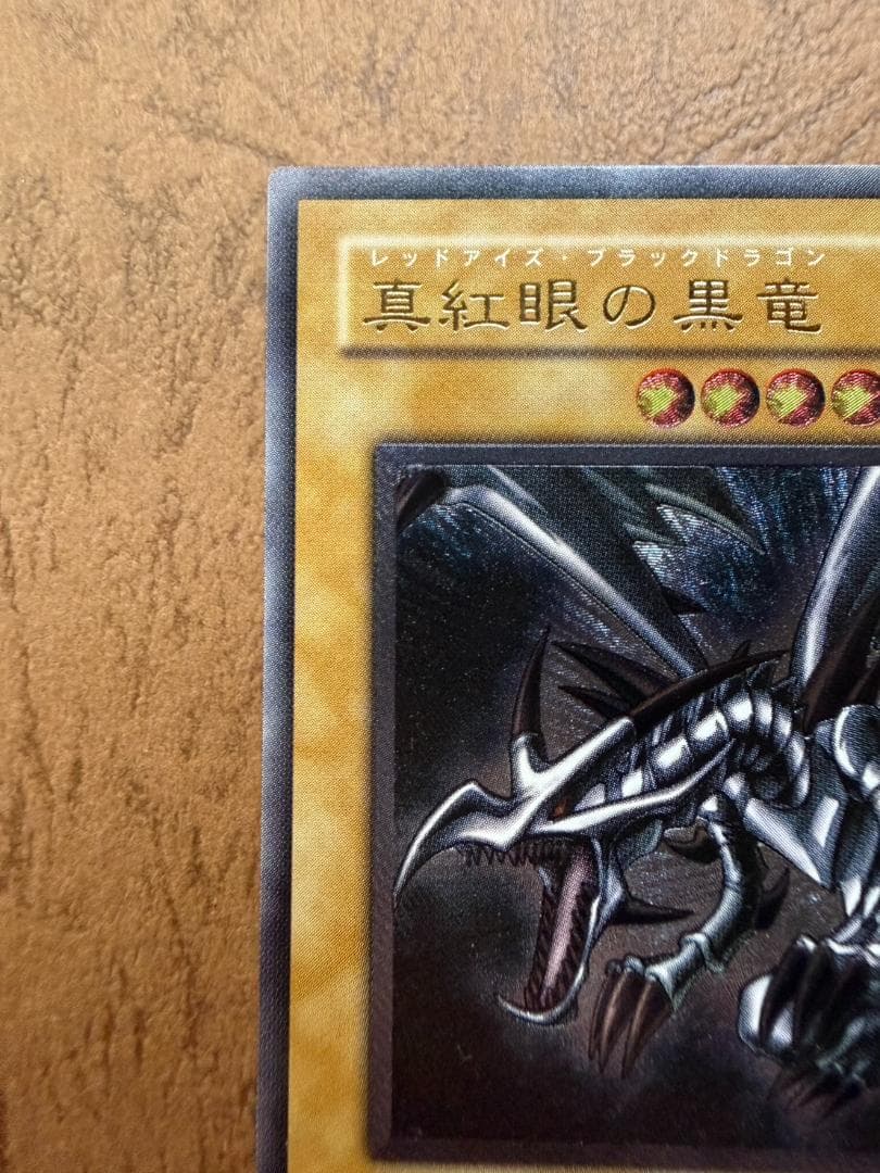 真紅眼の黒竜 レリーフ PSA10候補 極美品級 301-056