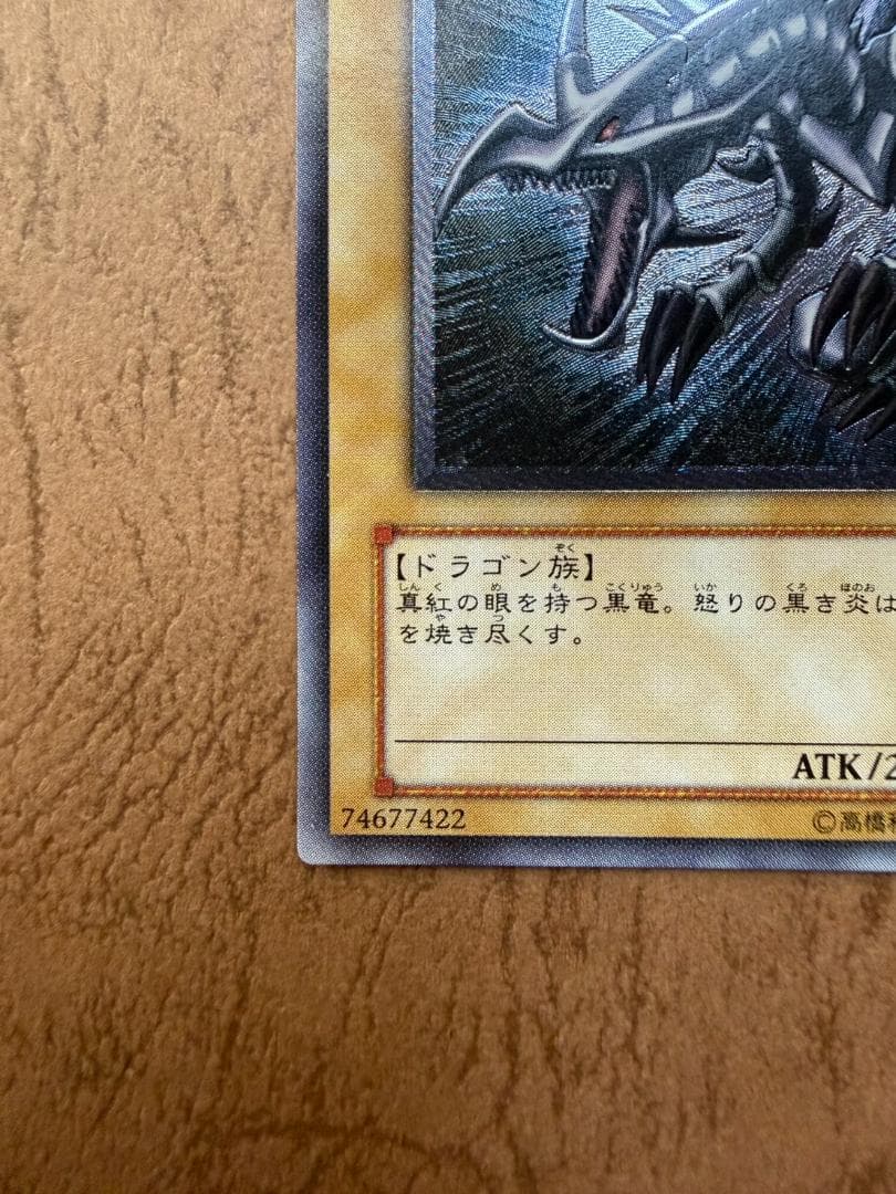 真紅眼の黒竜 レリーフ PSA10候補 極美品級 301-056