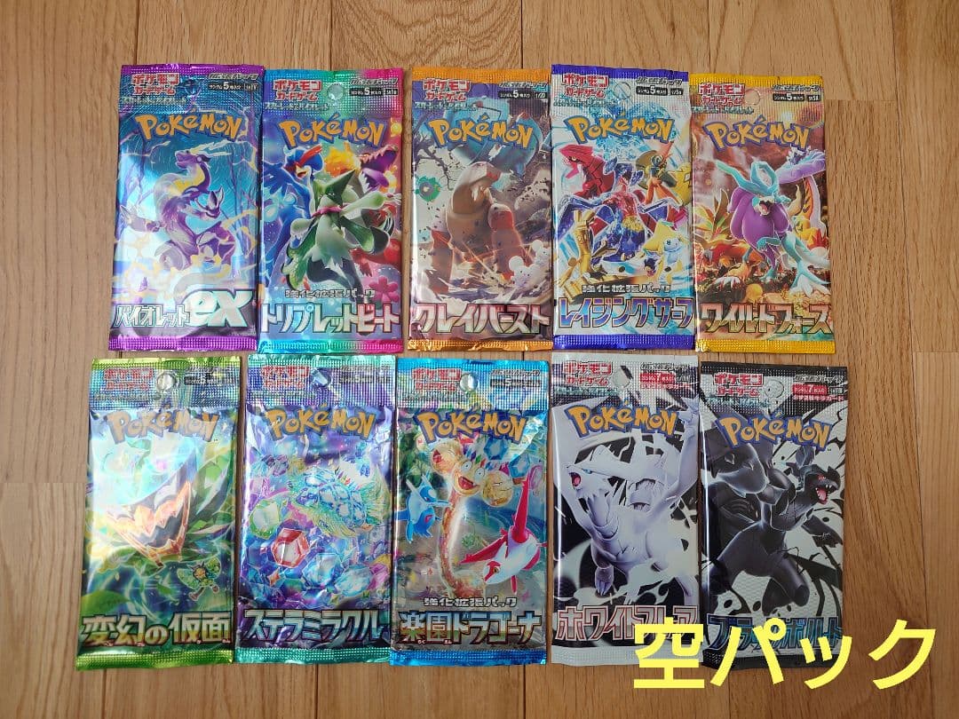 【セット売りのみ】 ポケカ 空パック