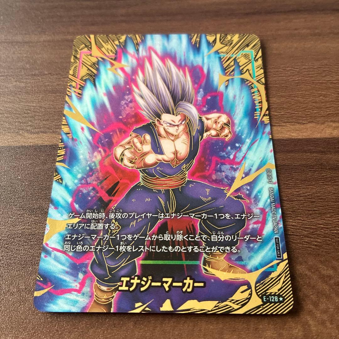 ドラゴンボール フュージョンワールド エナジーマーカーパラレル4枚、ノーマル1枚