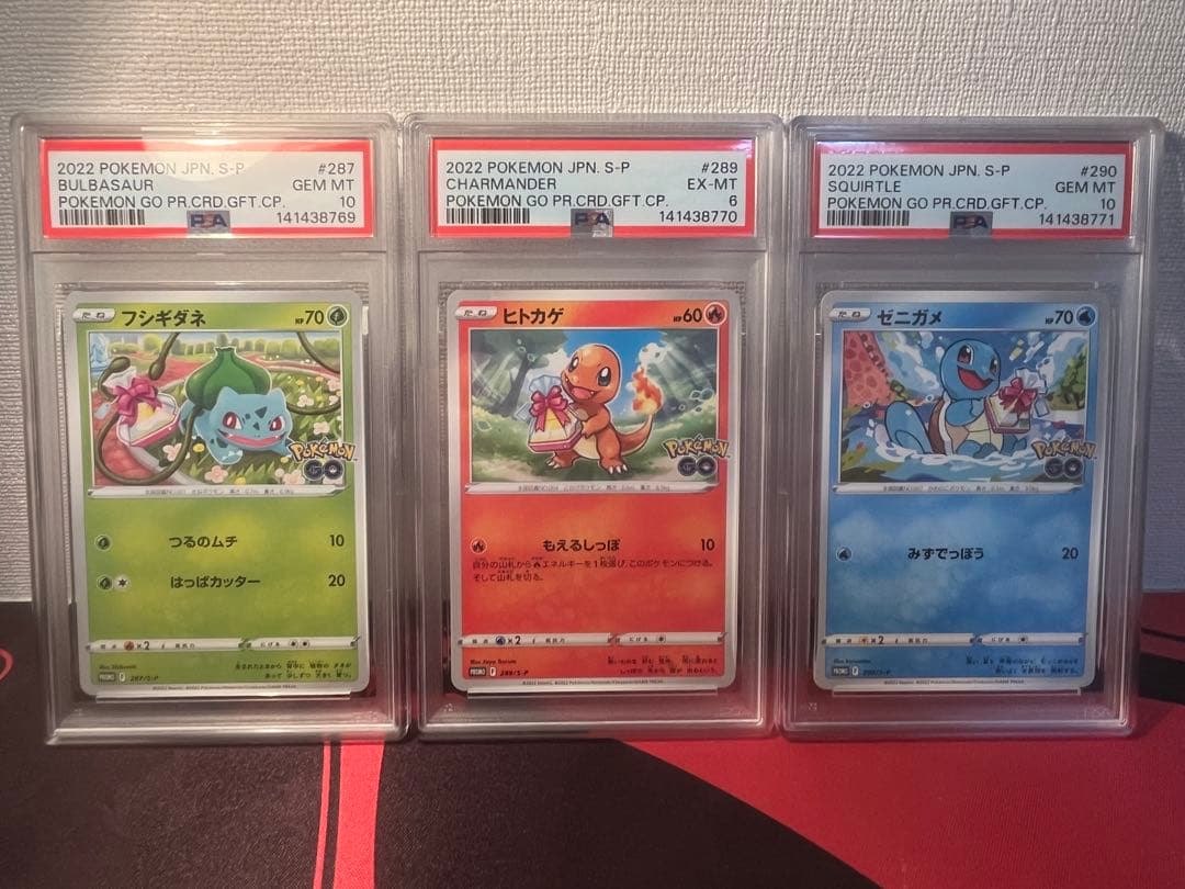 PSA連番　ポケモンGO 御三家　フシギダネ、ヒトカゲ、ゼニガメ