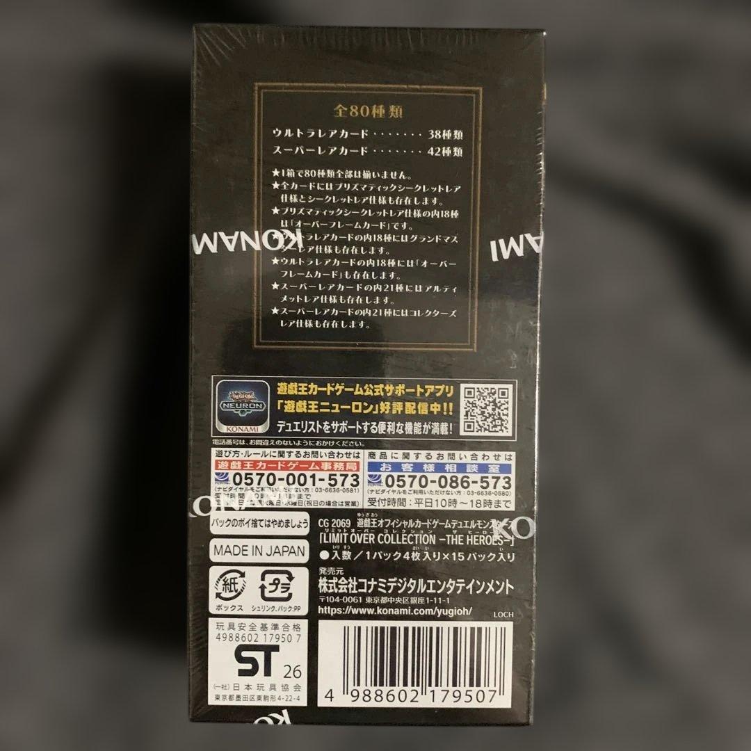 遊戯王　リミットオーバーコレクション1box シュリンク付
