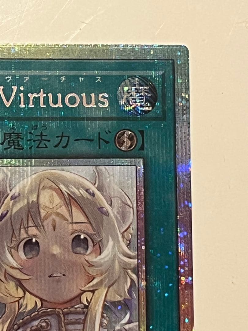 遊戯王　The Fallen＆The Virtuous　プリズマ