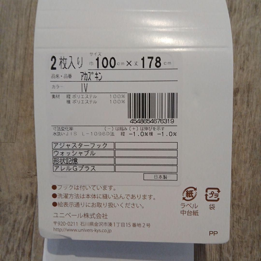 piccola　piccola　カーテン100cm×178cm2枚　タッセル付き