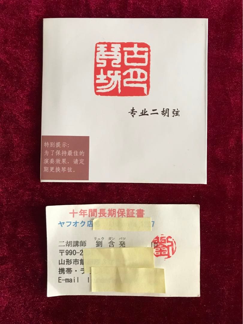 在庫処分・二胡★70%OFF★黒檀・錦蛇皮★新中古品★必需品揃い★10年保証