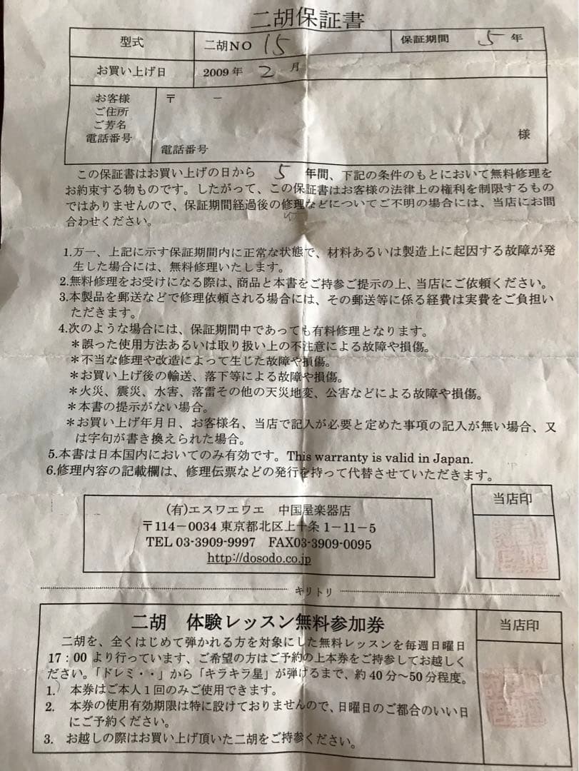 在庫処分・二胡★70%OFF★黒檀・錦蛇皮★新中古品★必需品揃い★10年保証