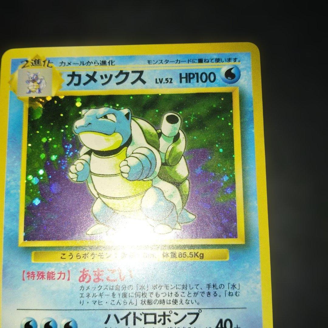 カメックス旧裏　ポケモンカード
