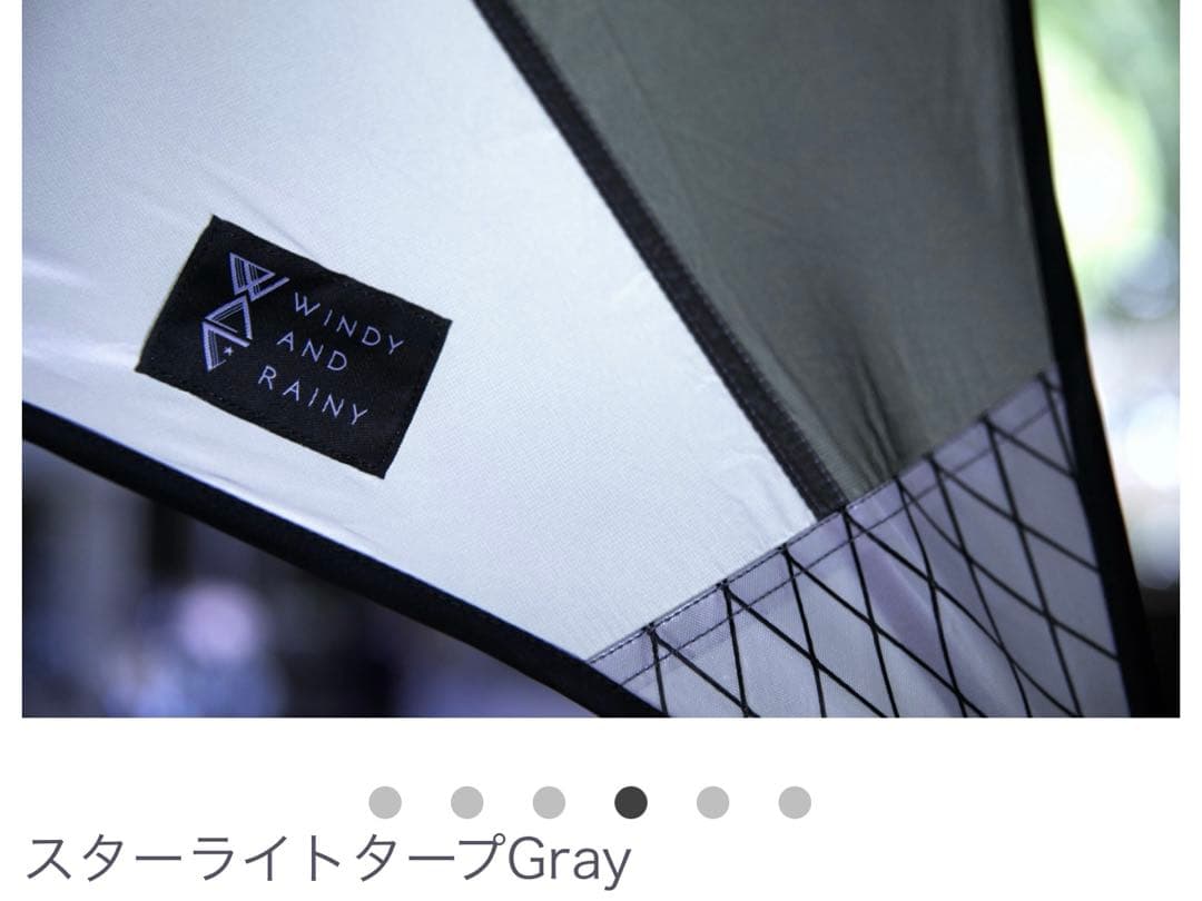 【新品未使用】WINDY AND RAINY　スターライトタープGray グレー