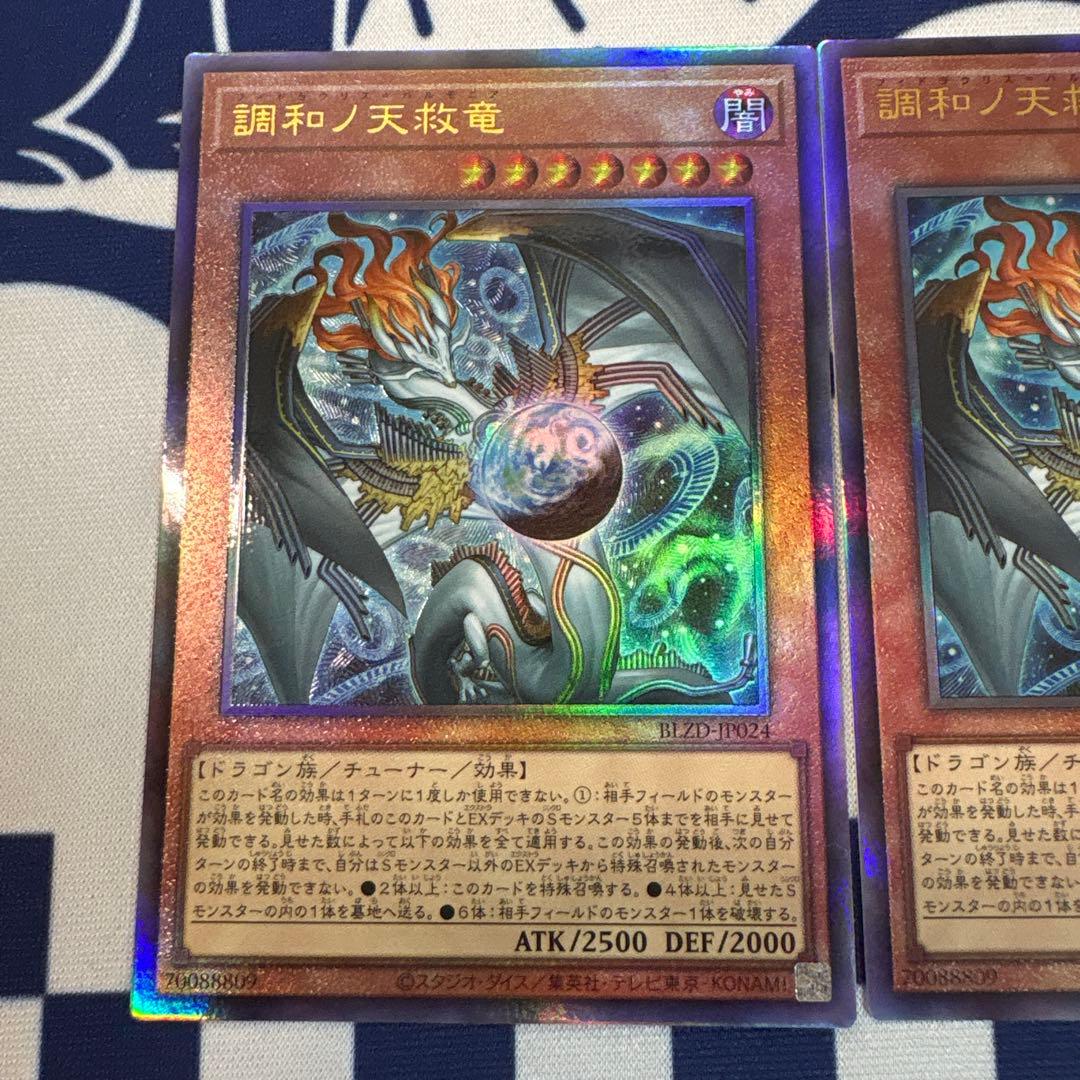 調和ノ天救竜　ハルモニア　レリーフ 3枚セット