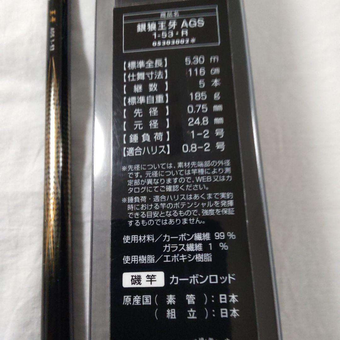 ダイワ　銀狼王牙AGS 1号5.3 m 【新品未使用品】