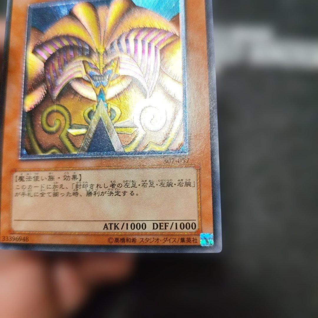 封印されしエクゾディア 307-057 レリーフ　アルティメット